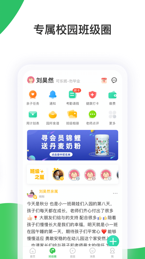 智慧树家长版看监控下载手机版图1