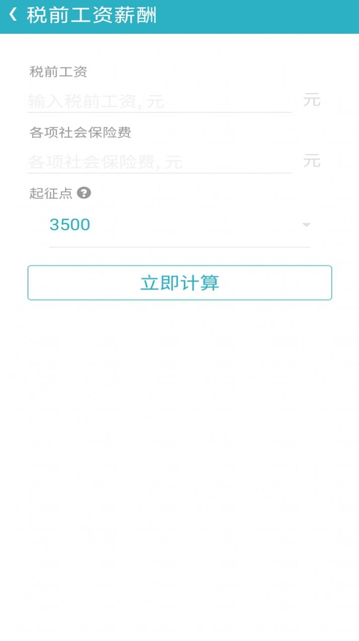 万能计算器HD图1