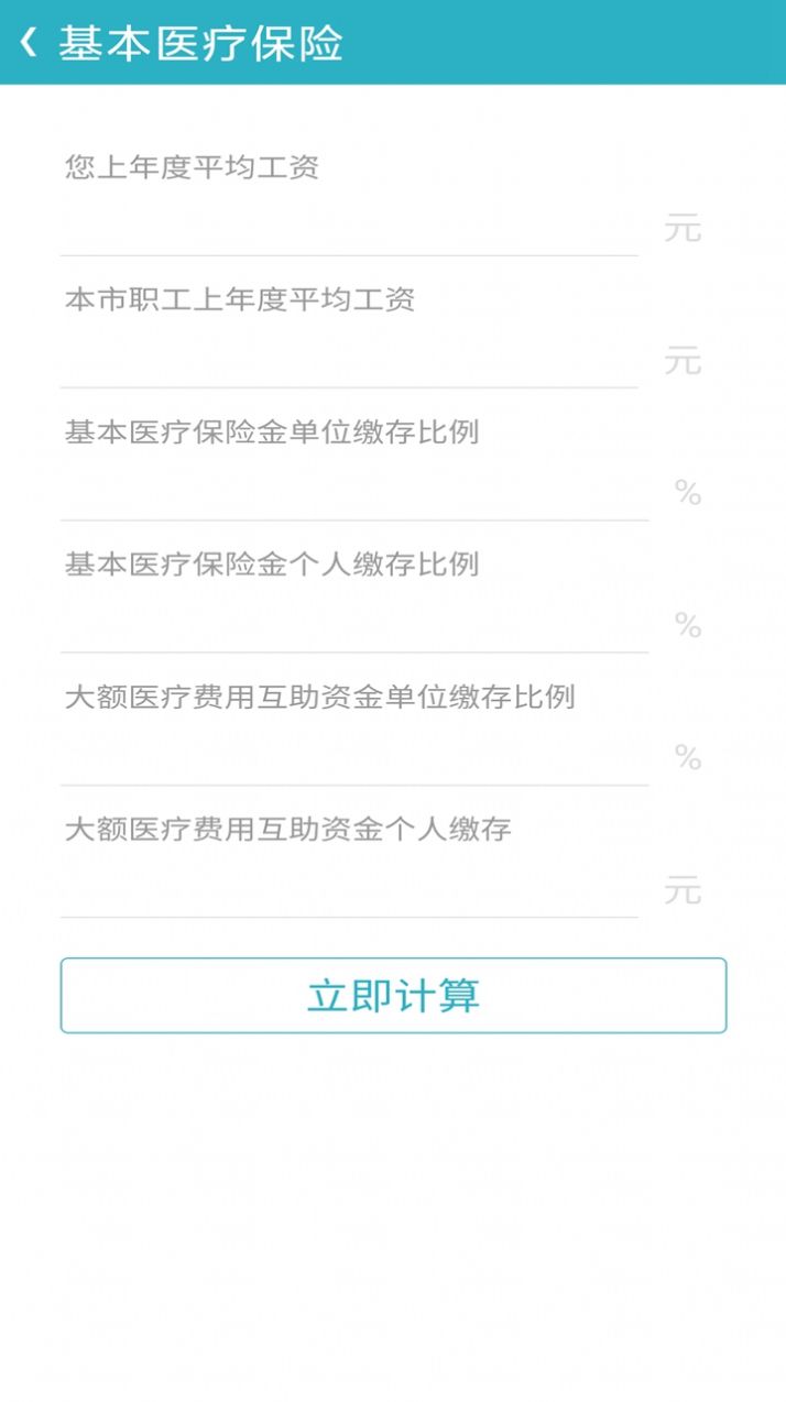 万能计算器HD图3