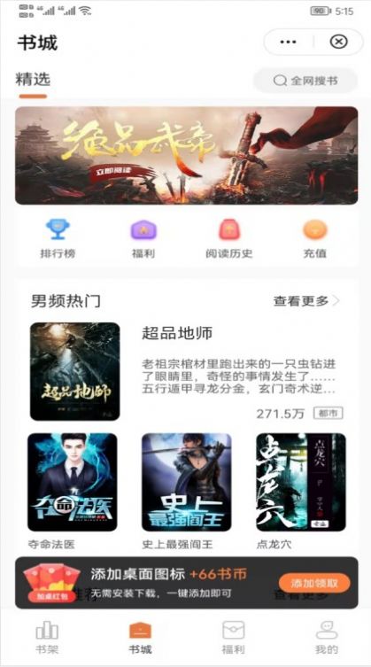 羽墨小说app最新版图1