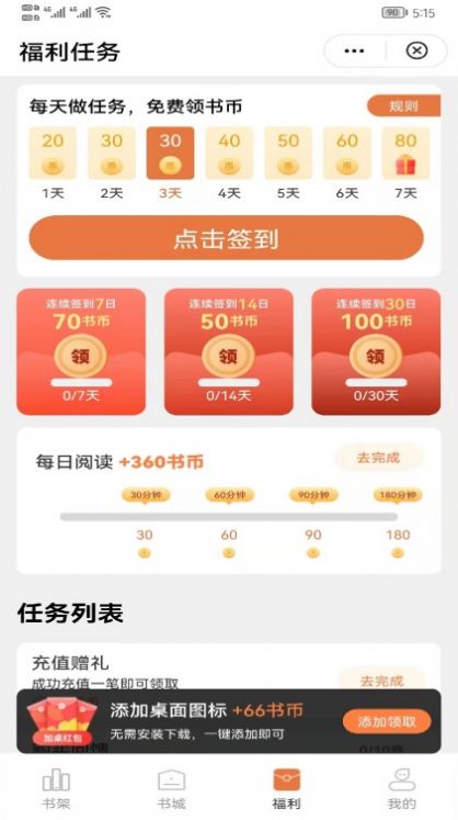 羽墨小说app最新版图2