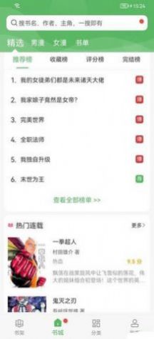 免费追漫神器app官方版图2