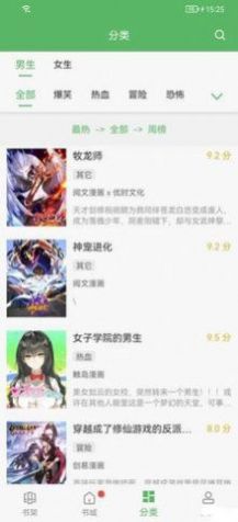 免费追漫神器app官方版图1