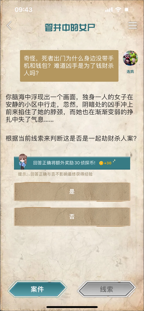 犯罪大师井葬深情答案图片2