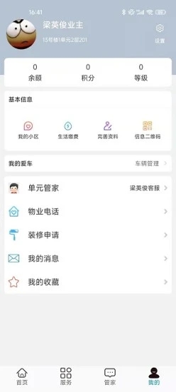 荣享佳物业服务app官方版图3