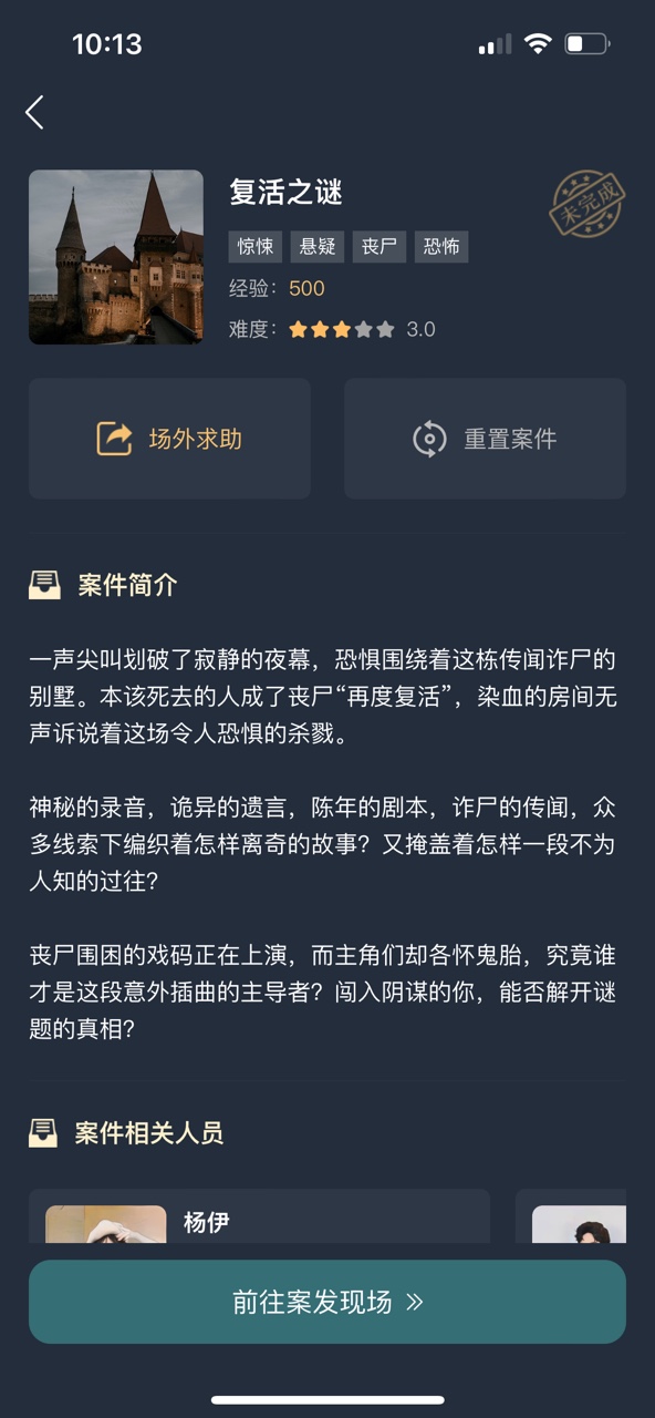 犯罪大师复活之谜答案图片5