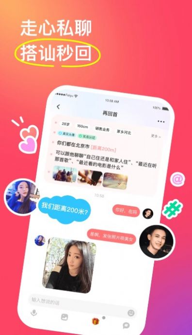 非遇社交app手机版图3