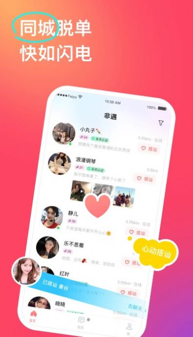 非遇社交app手机版图2