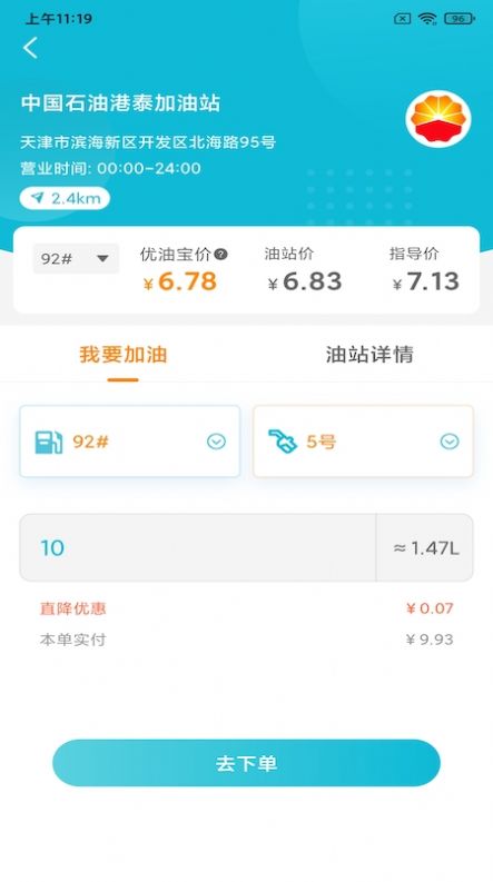 优油宝图2