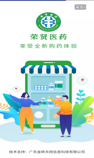 荣贤医药app图片1