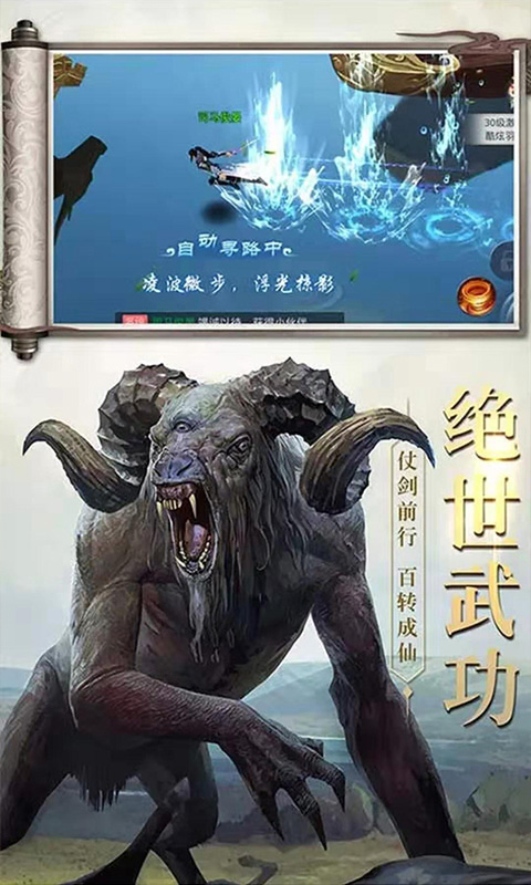 山海经龙门传说手游图3