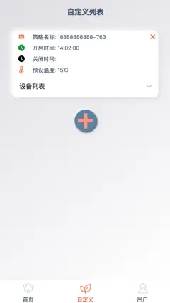 烯联e家地暖app官方版图1