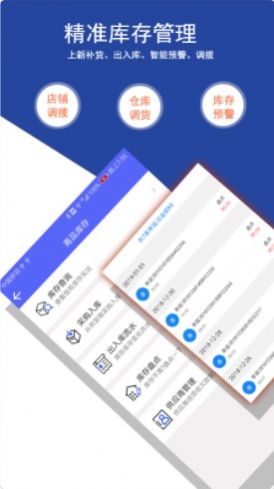 常回客进销存会员管理系统app官方版图3