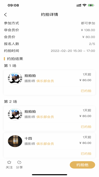 约拍宝app图片1