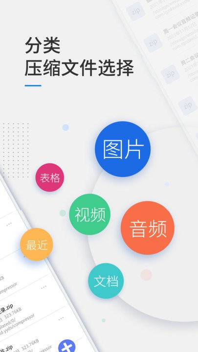 解压缩全能型app手机版图1