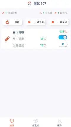 烯联e家地暖app官方版图3