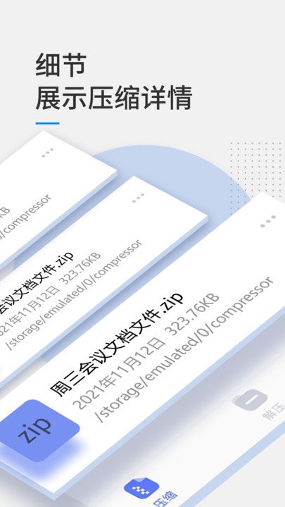 解压缩全能型app手机版图2