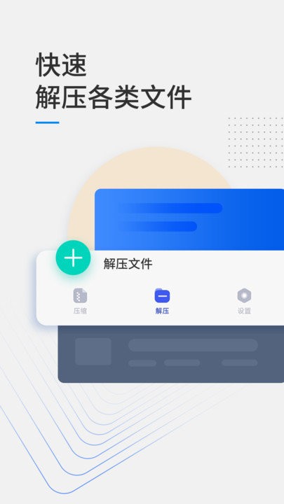 解压缩全能型app手机版图3