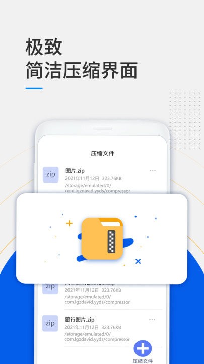 解压缩全能型app图片1