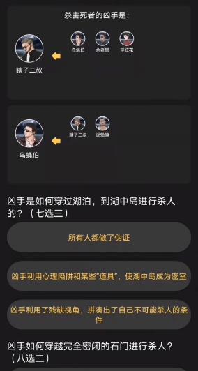 百变大侦探黄金周答案图片1