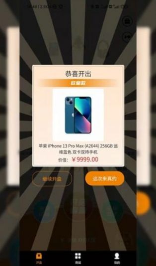 芒淘盲盒购物app官网版图2