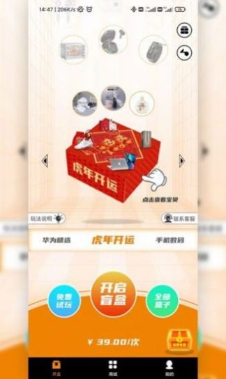 芒淘盲盒购物app官网版图3