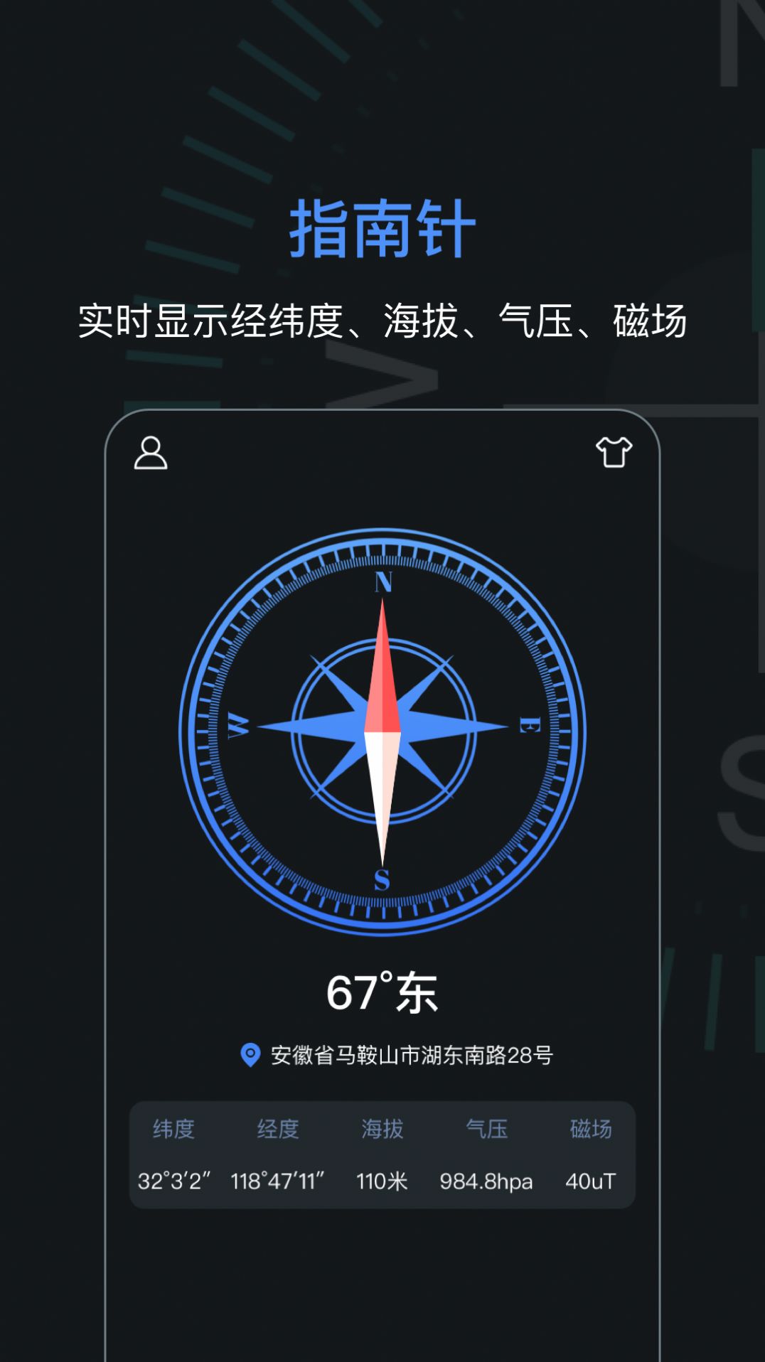 手机导航指南针app手机版图2