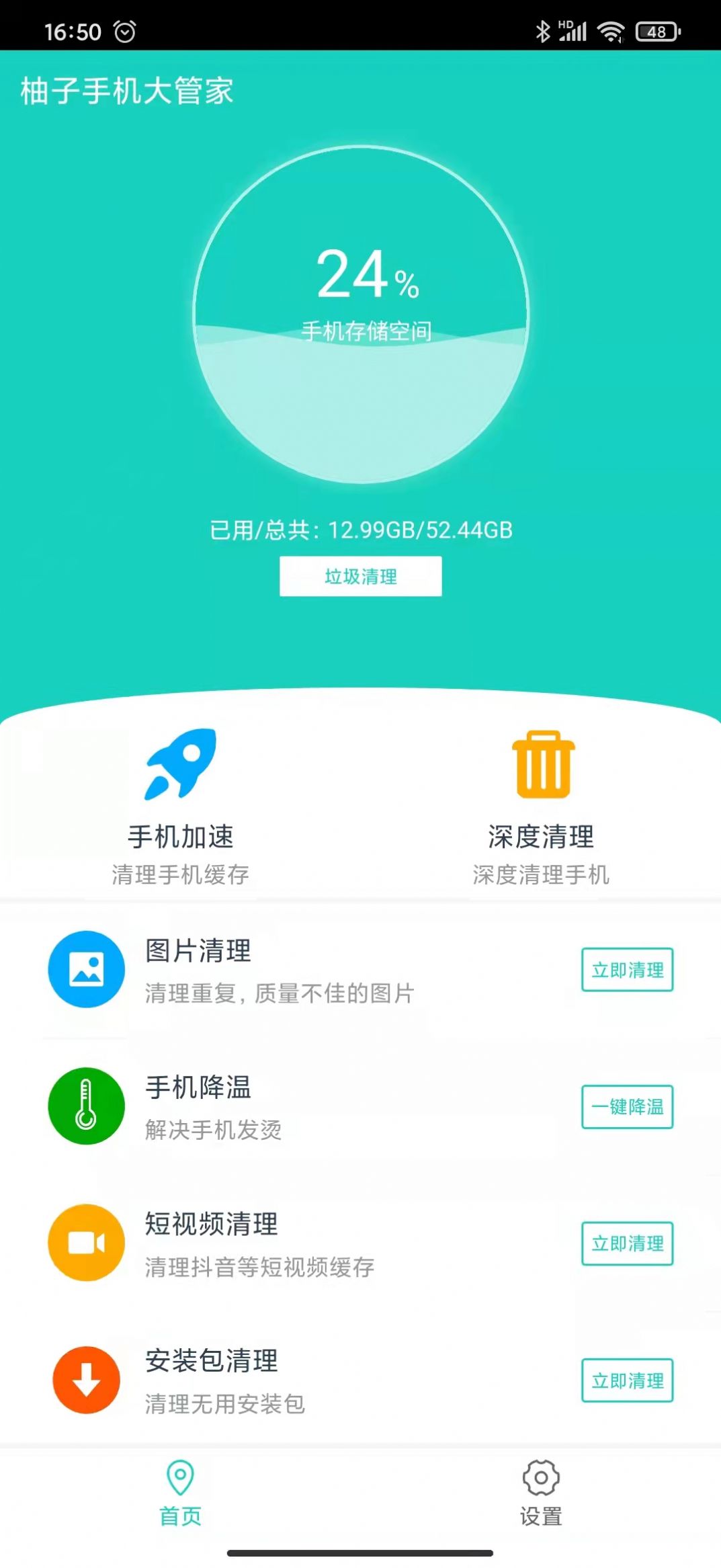 柚子手机大管家app官方版图2