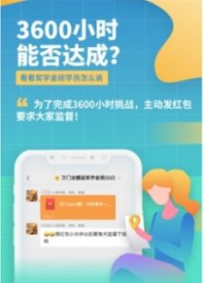 万门奖学金app版图1