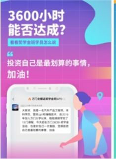 万门奖学金app版图2