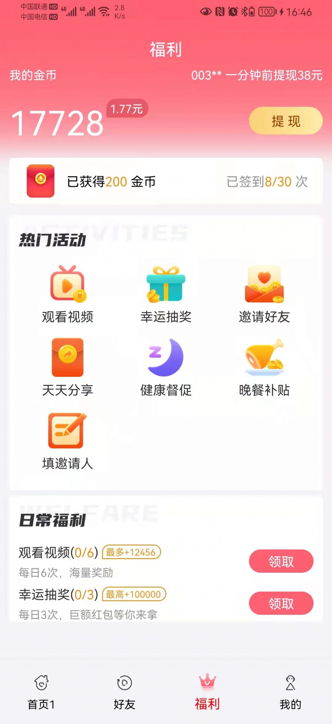 虫虫宙元app图片2