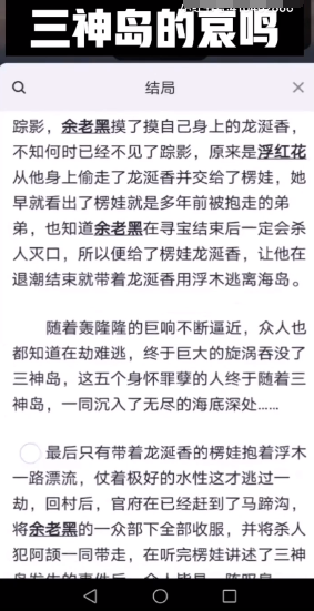 百变大侦探黄金周凶手是谁？剧本杀黄金周答案真相解析分享图片5