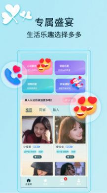 羞草视频聊天交友app手机版图1