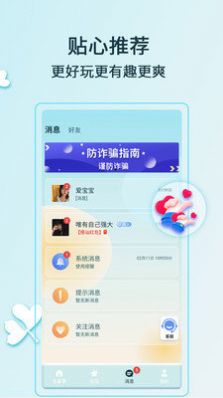 羞草视频聊天交友app手机版图2