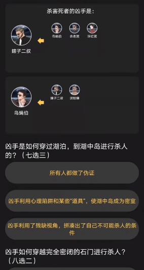 百变大侦探黄金周凶手是谁？剧本杀黄金周答案真相解析分享图片2