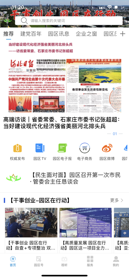 园区融媒app图3