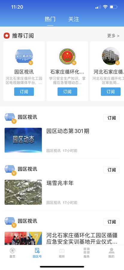 园区融媒app图1