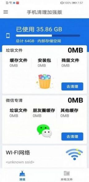 手机清理加强版app2022图1