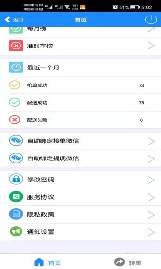 饭好办骑手端app图1