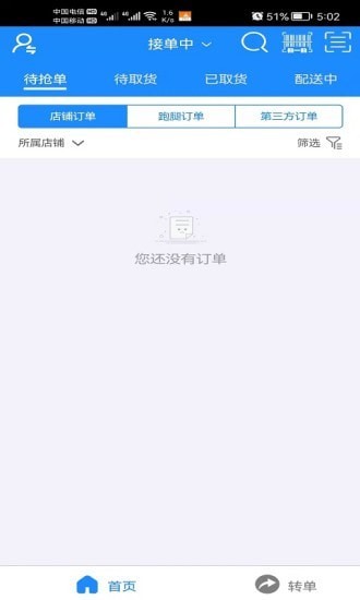 饭好办骑手端app图2