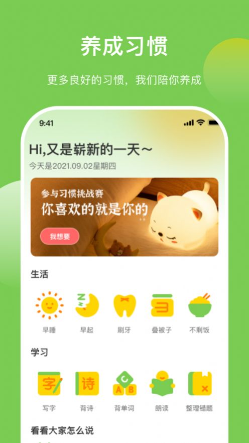 点亮好习惯app安卓版图3