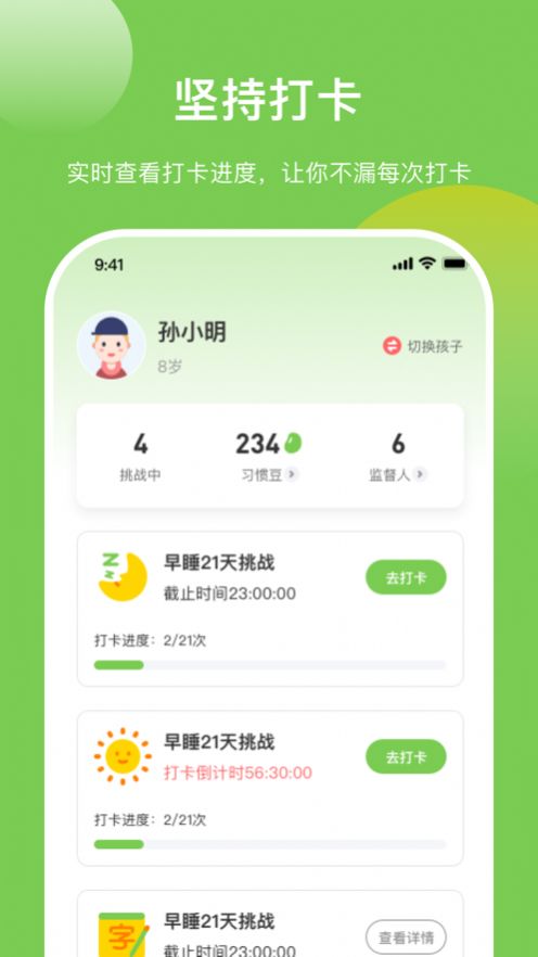 点亮好习惯app安卓版图2