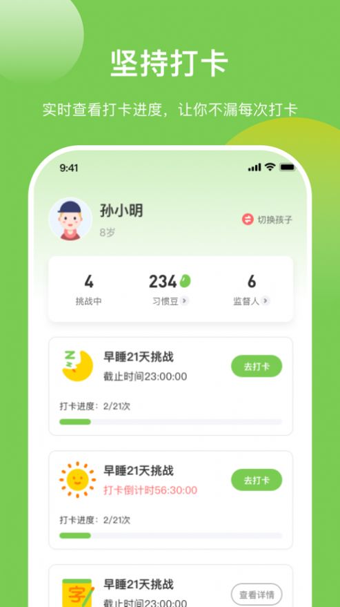 点亮好习惯app安卓版图1