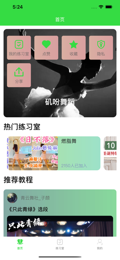 矶吩舞蹈学习app手机版图3