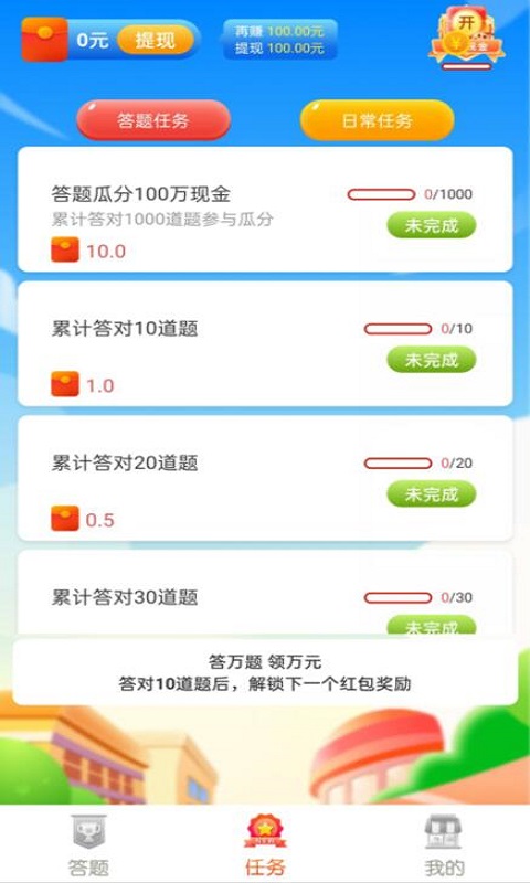 成语超人app图1