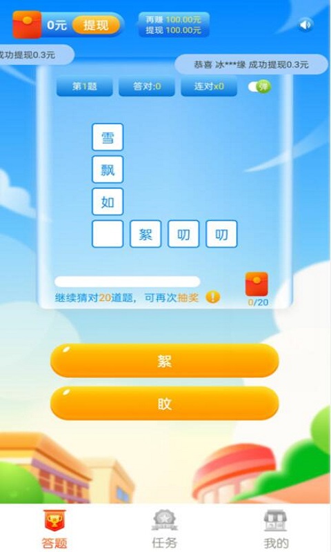 成语超人app图3