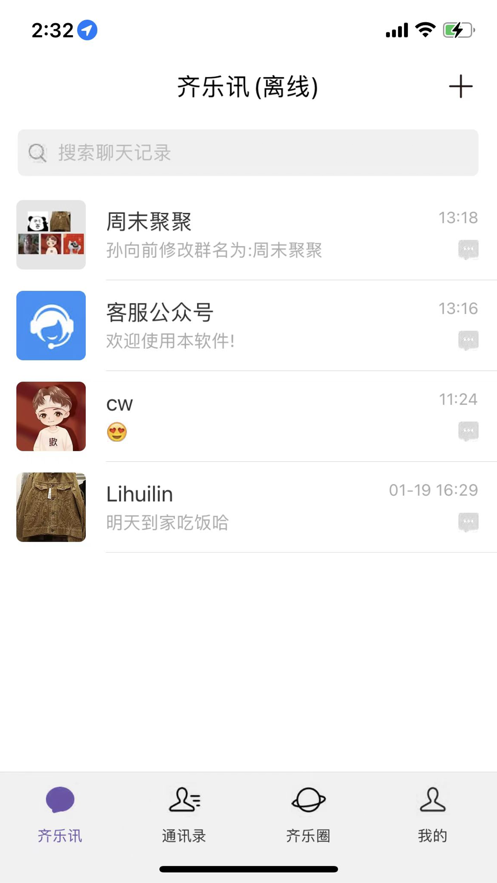 齐乐讯APP图1