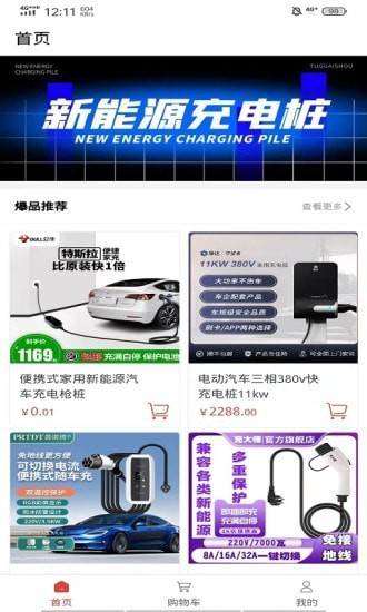 城享速充app图2