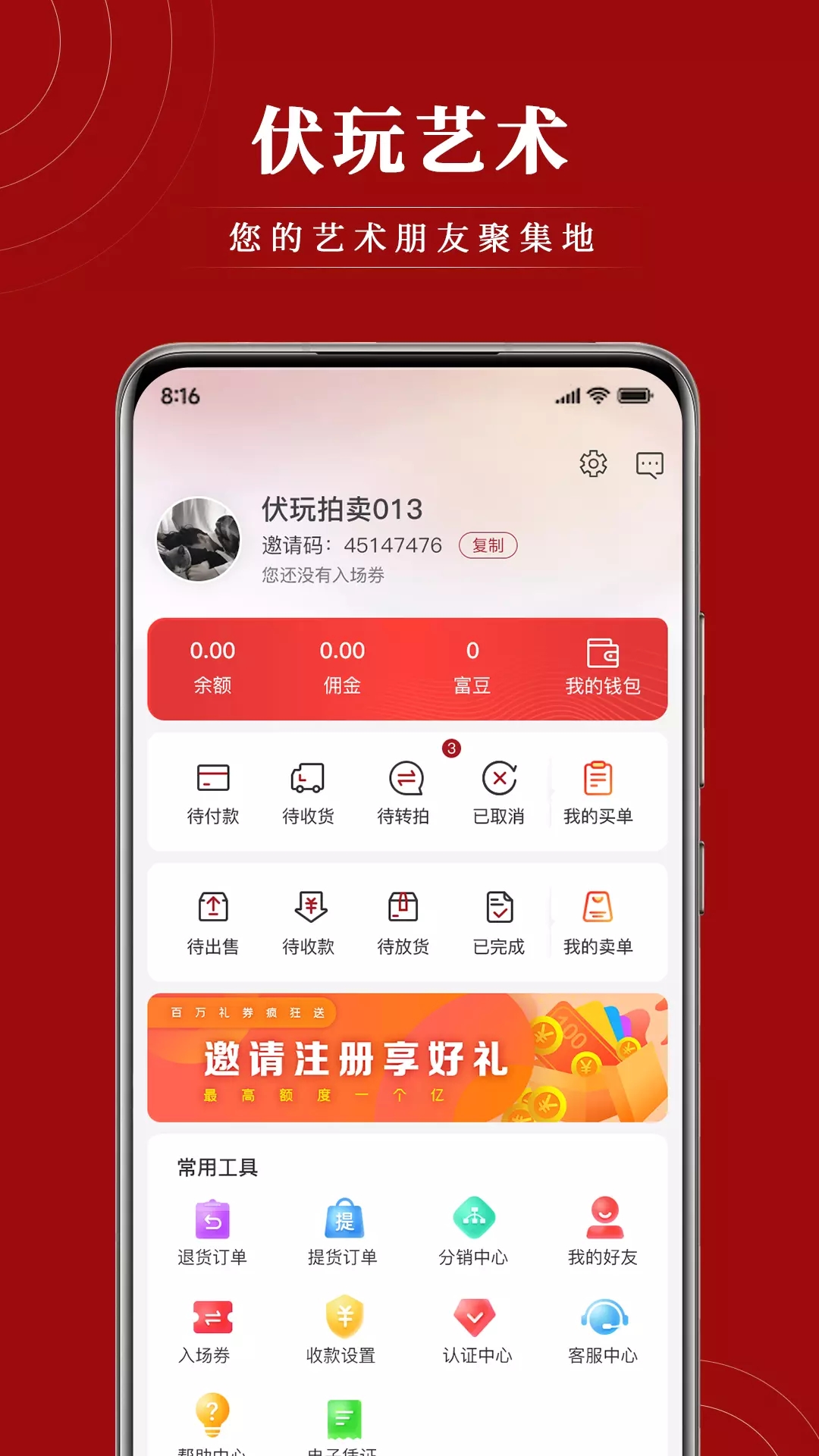 伏玩匠人集app图片1