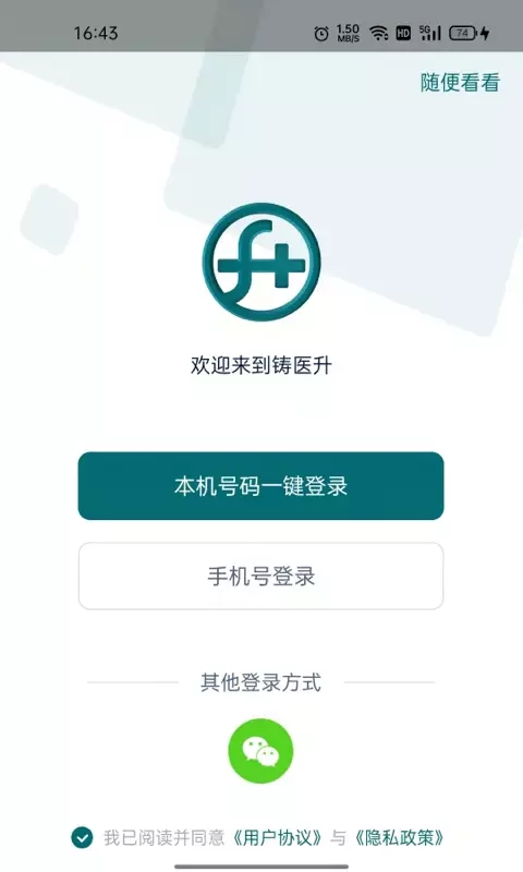 铸医升app图3
